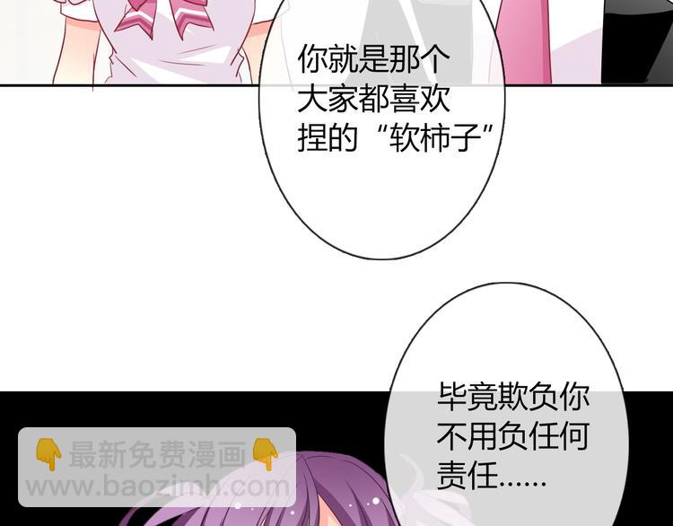 《论叛逆少女的恋爱方式》第39话 你们打扰我睡觉了 第32页