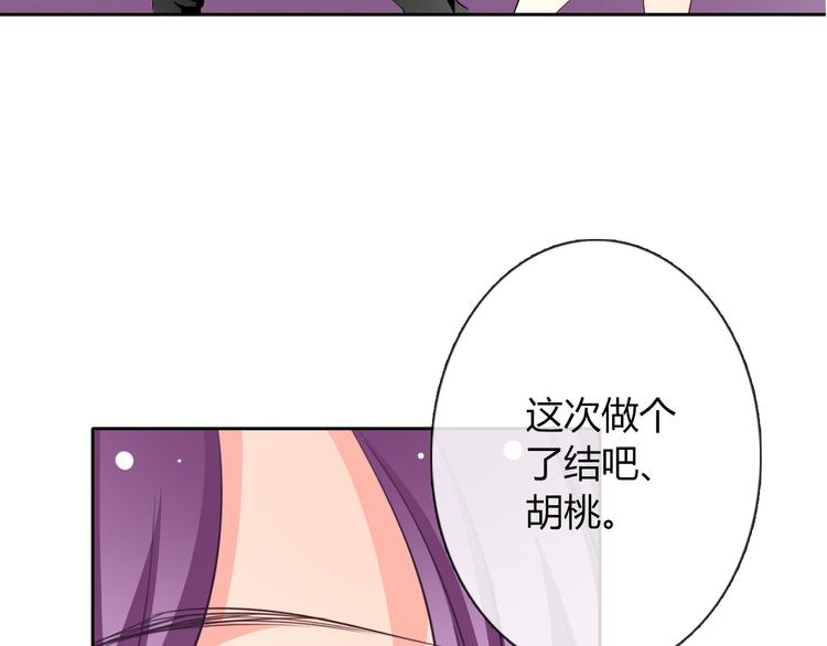 《论叛逆少女的恋爱方式》第39话 你们打扰我睡觉了 第39页