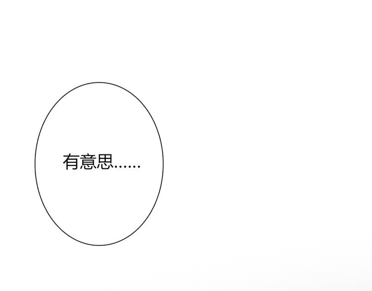 《论叛逆少女的恋爱方式》第39话 你们打扰我睡觉了 第3页