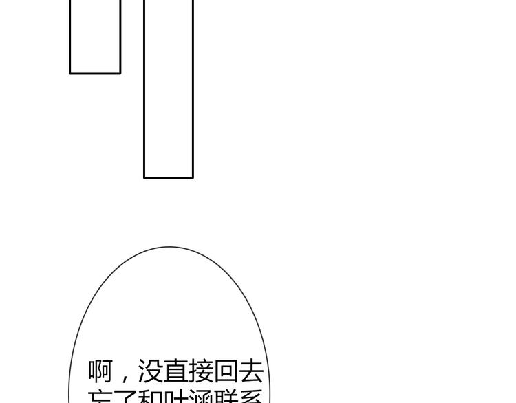 《论叛逆少女的恋爱方式》第42话 跟我回家 第29页