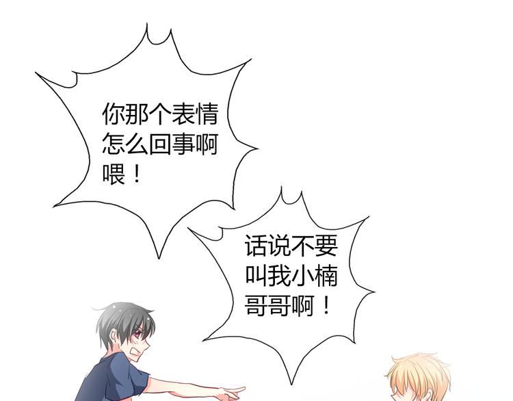 《论叛逆少女的恋爱方式》第41话 不会再让你欺负我 第18页