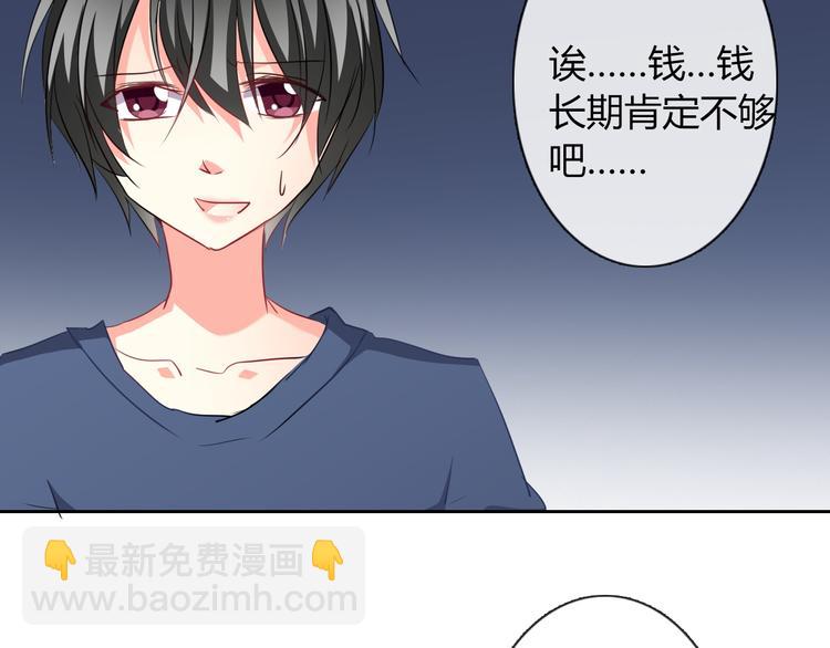 《论叛逆少女的恋爱方式》第41话 不会再让你欺负我 第22页