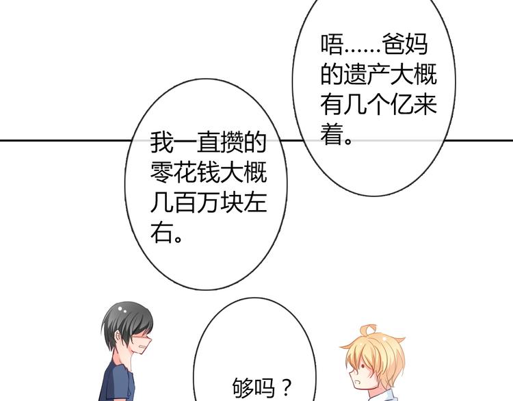 《论叛逆少女的恋爱方式》第41话 不会再让你欺负我 第23页