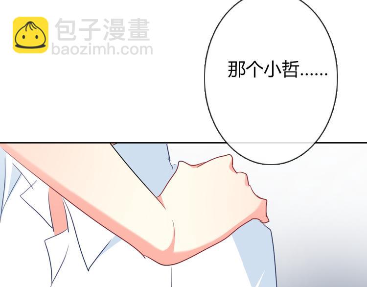 《论叛逆少女的恋爱方式》第41话 不会再让你欺负我 第29页