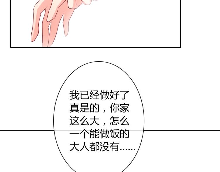 《论叛逆少女的恋爱方式》第41话 不会再让你欺负我 第2页