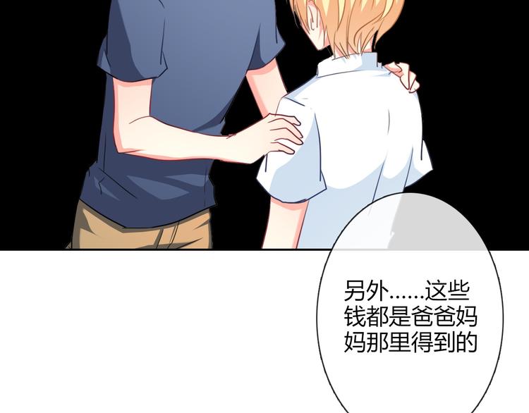 《论叛逆少女的恋爱方式》第41话 不会再让你欺负我 第32页