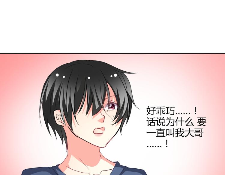 《论叛逆少女的恋爱方式》第41话 不会再让你欺负我 第38页