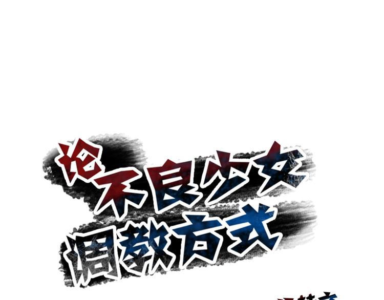 《论叛逆少女的恋爱方式》第43话 会做饭的男人最帅 第16页
