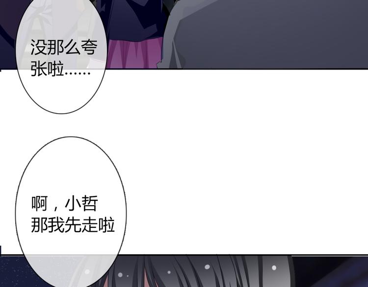 《论叛逆少女的恋爱方式》第43话 会做饭的男人最帅 第27页