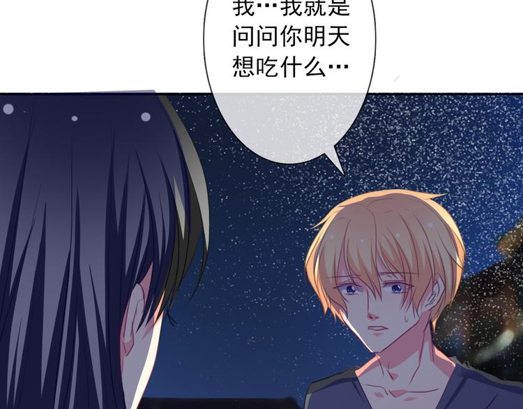 《论叛逆少女的恋爱方式》第43话 会做饭的男人最帅 第47页