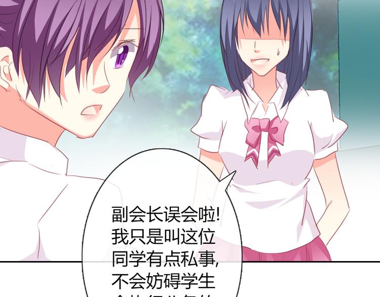 《论叛逆少女的恋爱方式》第44话 二人世界 第11页