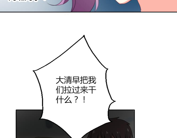 《论叛逆少女的恋爱方式》第44话 二人世界 第23页