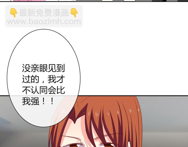 《论叛逆少女的恋爱方式》第44话 二人世界 第27页