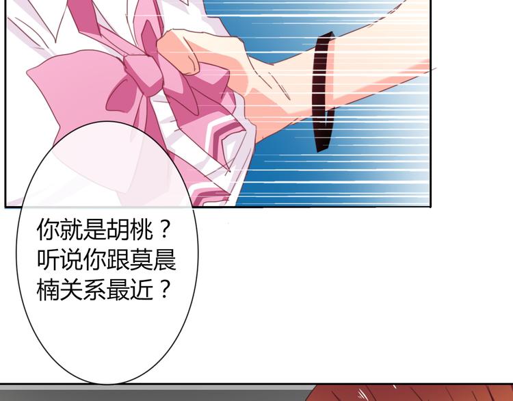 《论叛逆少女的恋爱方式》第44话 二人世界 第32页