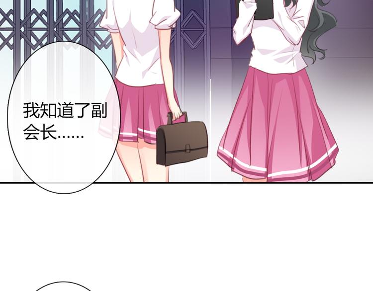 《论叛逆少女的恋爱方式》第44话 二人世界 第3页