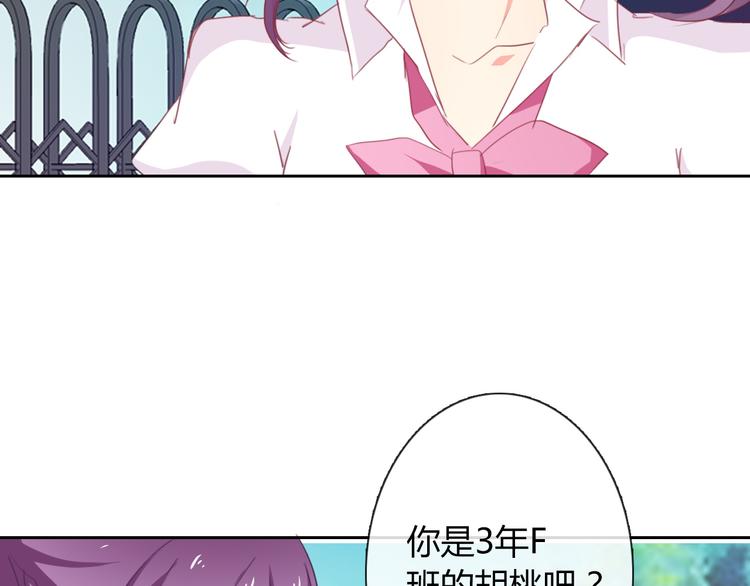 《论叛逆少女的恋爱方式》第44话 二人世界 第5页