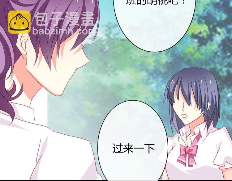《论叛逆少女的恋爱方式》第44话 二人世界 第6页