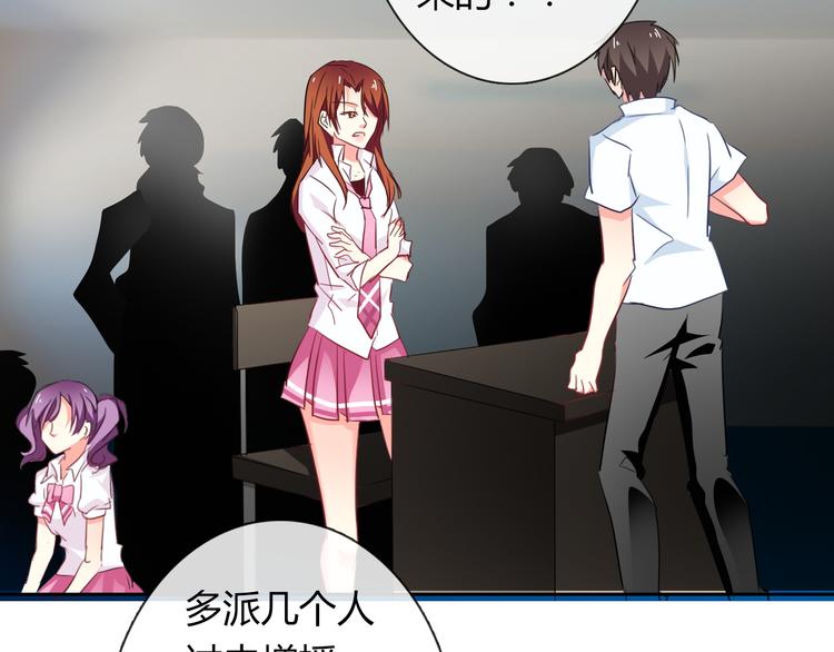 《论叛逆少女的恋爱方式》第46话 人质 第26页