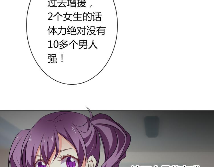 《论叛逆少女的恋爱方式》第46话 人质 第27页