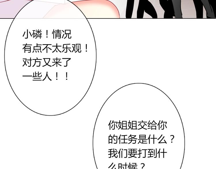 《论叛逆少女的恋爱方式》第46话 人质 第32页