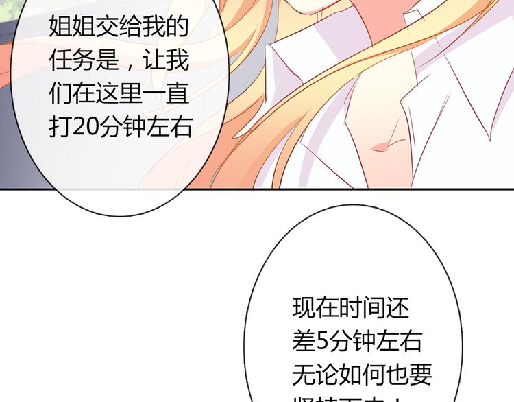 《论叛逆少女的恋爱方式》第46话 人质 第34页
