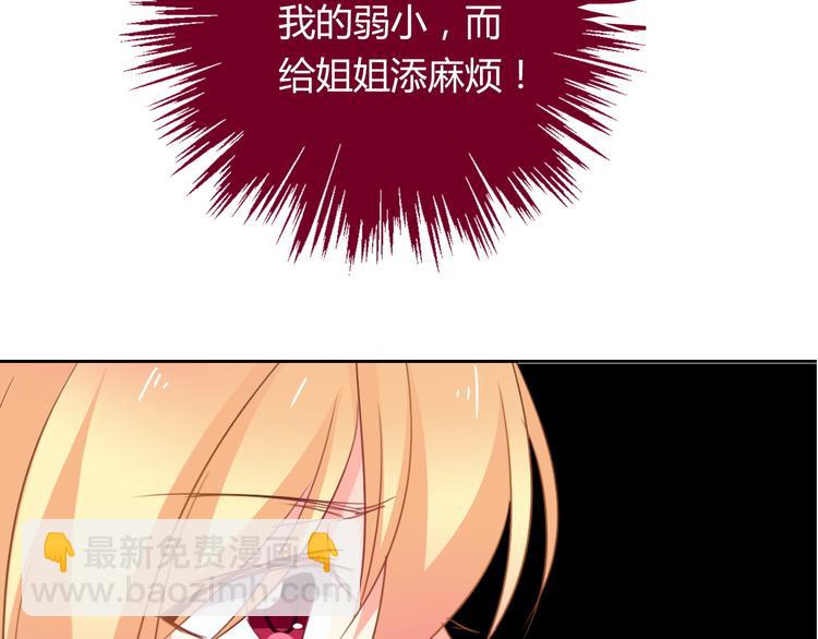 《论叛逆少女的恋爱方式》第46话 人质 第40页