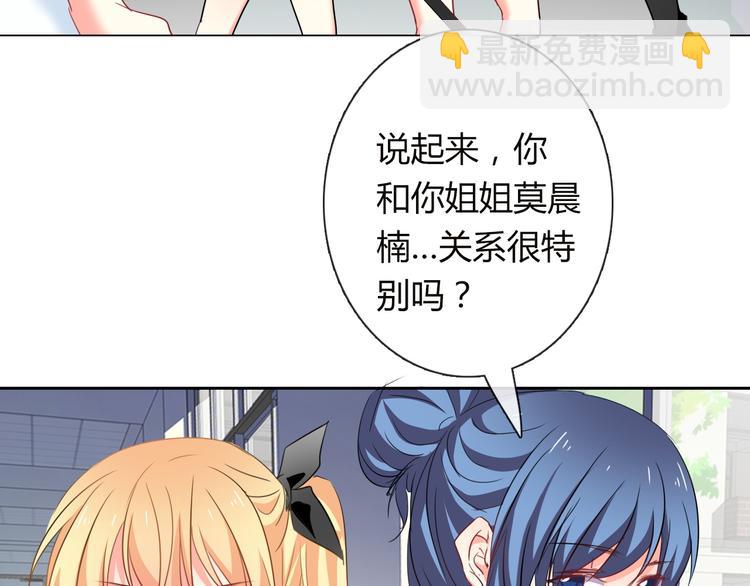 《论叛逆少女的恋爱方式》第46话 人质 第7页