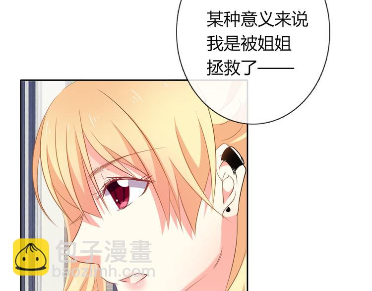 《论叛逆少女的恋爱方式》第46话 人质 第9页