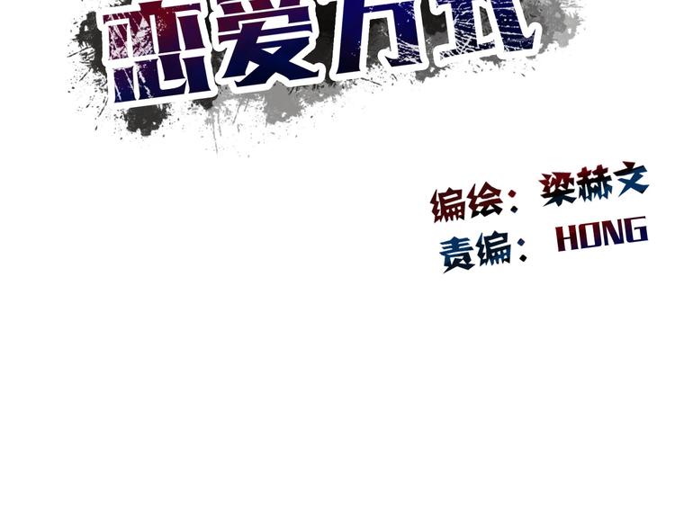 《论叛逆少女的恋爱方式》第47话 准备就绪 第18页
