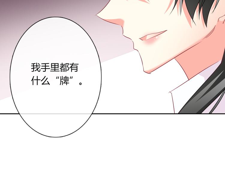 《论叛逆少女的恋爱方式》第47话 准备就绪 第26页