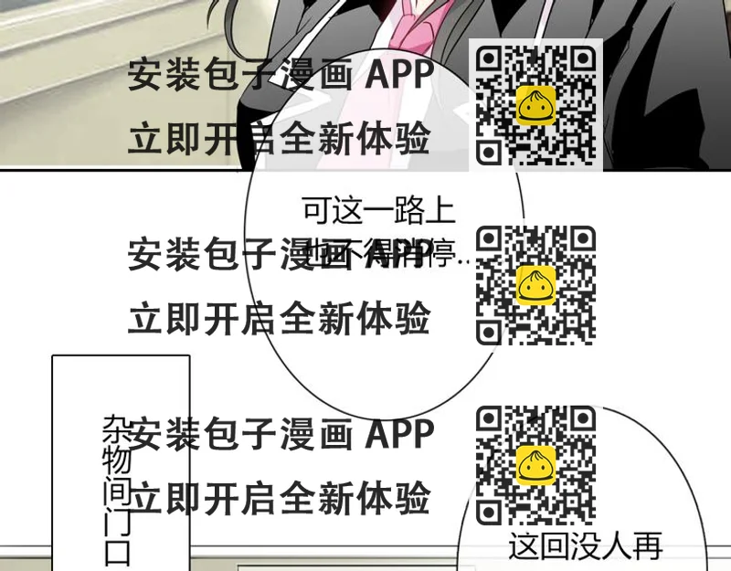 《论叛逆少女的恋爱方式》第47话 准备就绪 第2页