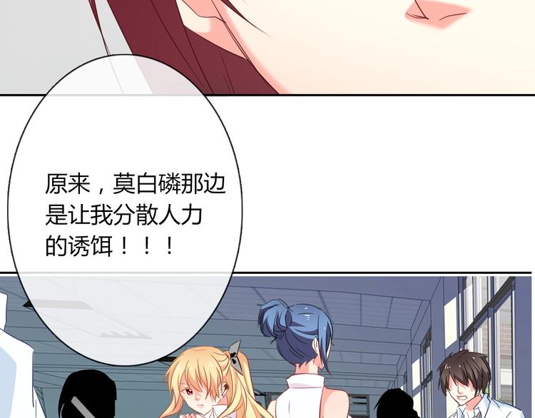 《论叛逆少女的恋爱方式》第47话 准备就绪 第9页