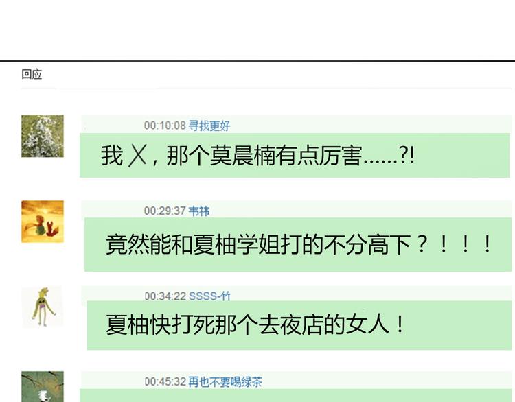 《论叛逆少女的恋爱方式》第48话 相信你的强大 第20页