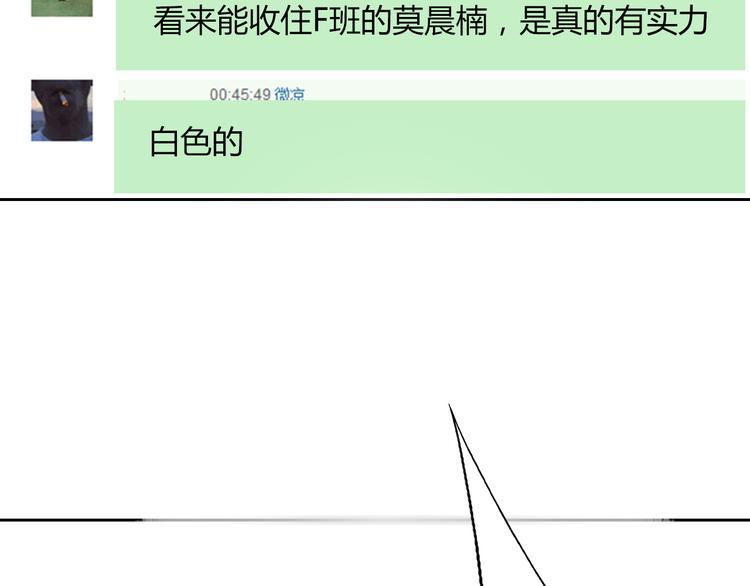 《论叛逆少女的恋爱方式》第48话 相信你的强大 第21页