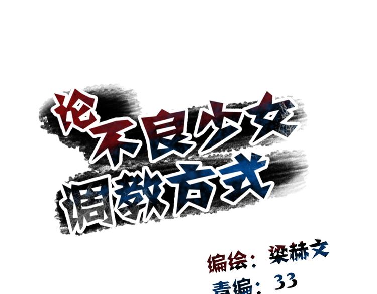 《论叛逆少女的恋爱方式》第48话 相信你的强大 第7页