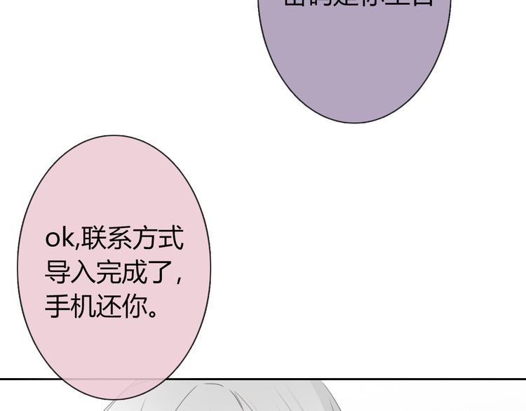 《论叛逆少女的恋爱方式》第45话 别走 第16页