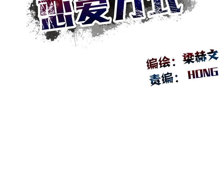 《论叛逆少女的恋爱方式》第45话 别走 第31页