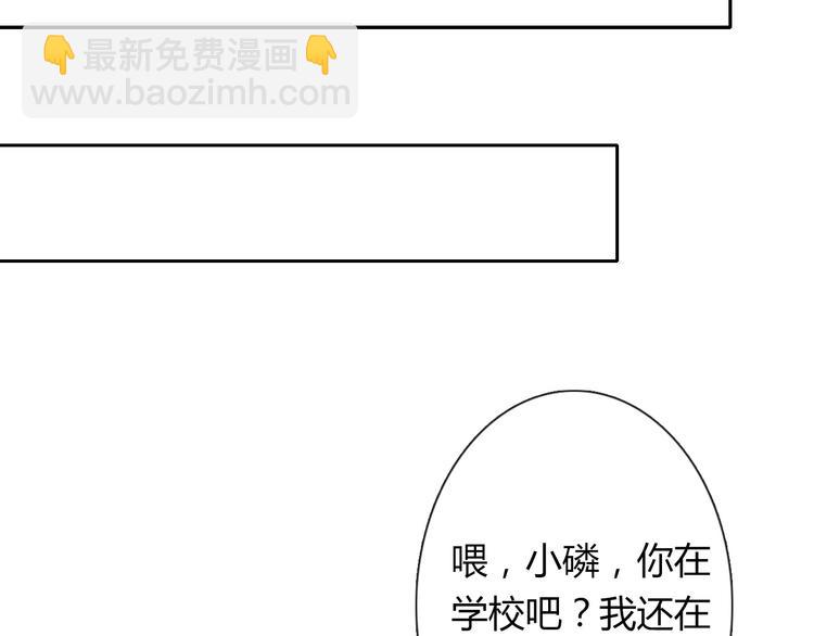 《论叛逆少女的恋爱方式》第45话 别走 第47页