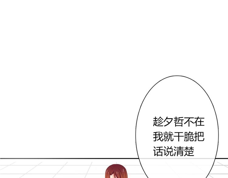 《论叛逆少女的恋爱方式》第52话 闻夕哲女友？！ 第24页