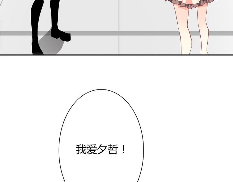 《论叛逆少女的恋爱方式》第52话 闻夕哲女友？！ 第26页
