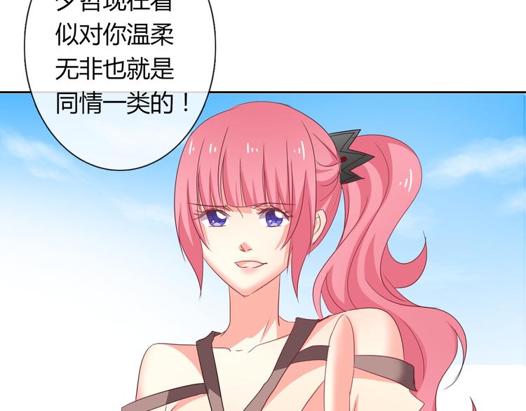 《论叛逆少女的恋爱方式》第52话 闻夕哲女友？！ 第33页