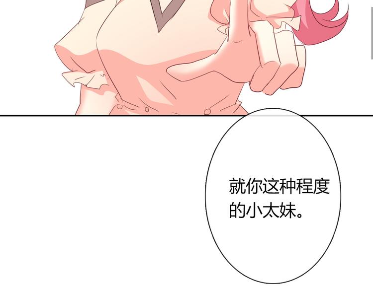 《论叛逆少女的恋爱方式》第52话 闻夕哲女友？！ 第34页