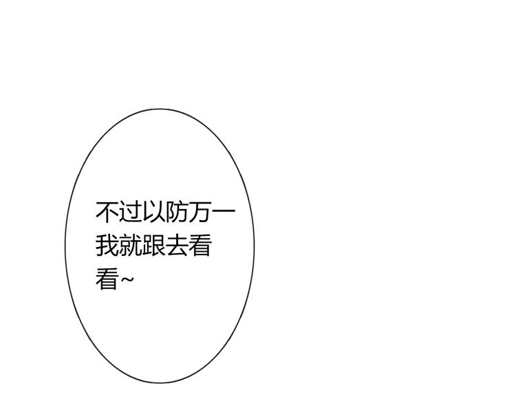 《论叛逆少女的恋爱方式》第51话 大获全胜 第19页