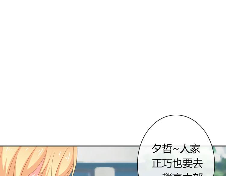 《论叛逆少女的恋爱方式》第51话 大获全胜 第21页