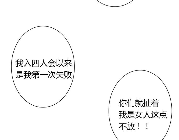 《论叛逆少女的恋爱方式》第51话 大获全胜 第43页