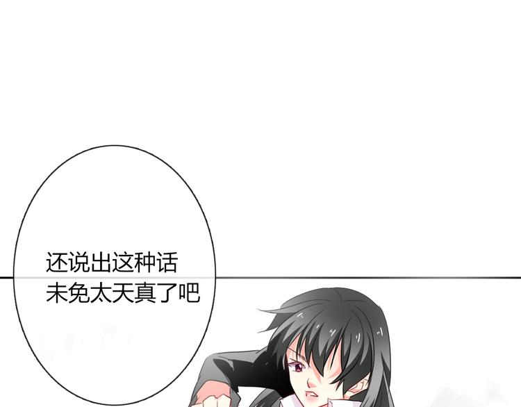 《论叛逆少女的恋爱方式》第49话 劲敌 第46页