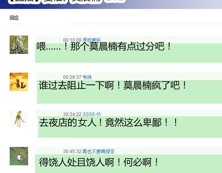 《论叛逆少女的恋爱方式》第49话 劲敌 第5页
