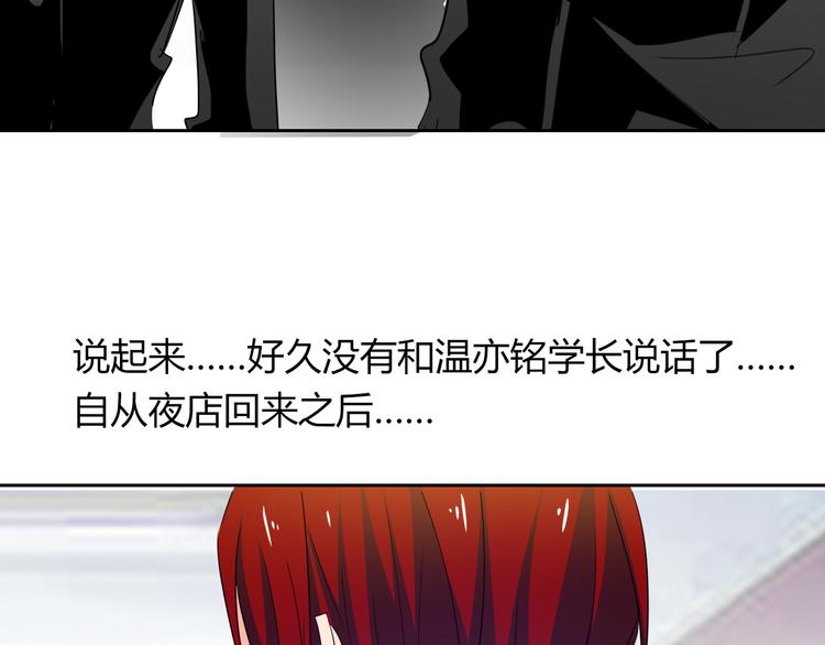 《论叛逆少女的恋爱方式》第50话 黑化 第12页
