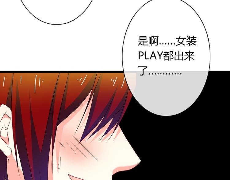 《论叛逆少女的恋爱方式》第50话 黑化 第37页