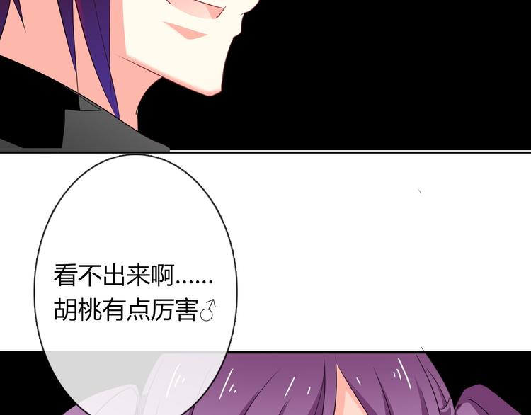 《论叛逆少女的恋爱方式》第50话 黑化 第38页